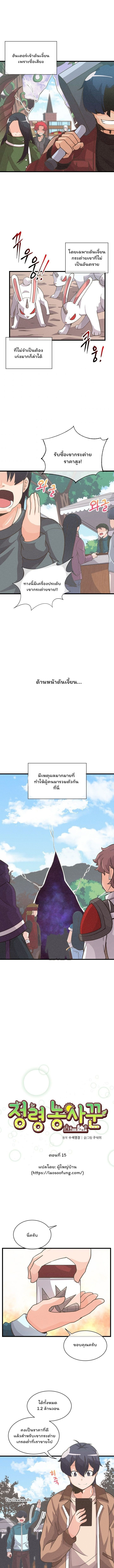 Spirit Farmer 15 (1)